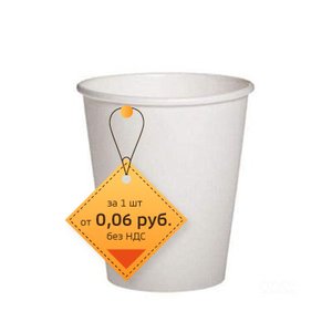 Стакан бумажный 185/211 мл Белый