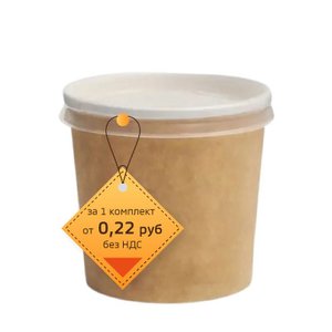 Бумажный контейнер с круглым дном с пластиковой крышкой 300 мл