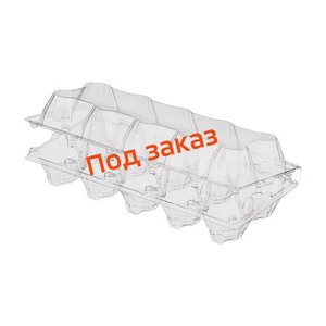 Контейнер прозрачный для яиц ПЭТ 