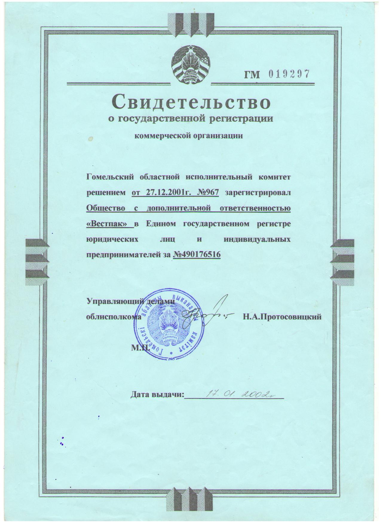 ВЕСТПАК» оптовая продажа одноразовой упаковки в Минске Гомеле